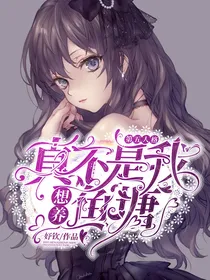 第五人格：真不是我想养鱼塘