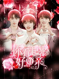 TNT：你看起来好好亲