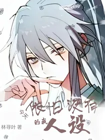 今天的我依旧没有人设