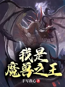我是魔兽之王