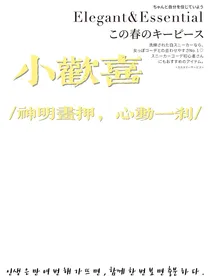小欢喜：神明画押，心动一刹