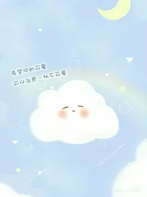 穿越地缚之cp阿司