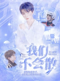 TFBOYS：我们不散