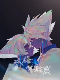 双倍体验感