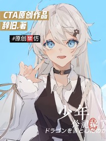 少年你龙掉了