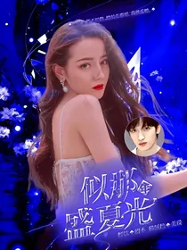 似那盛夏光年