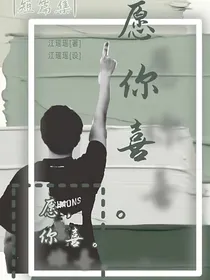 短篇集：愿你喜-d093
