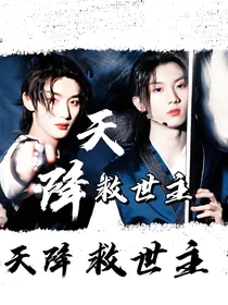 TNT：天降救世主