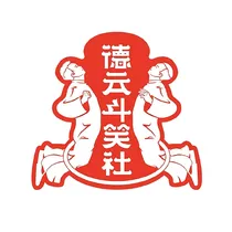 德云斗笑社之何尚复婚