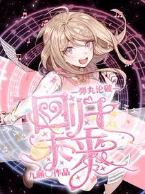 弹丸论破：回归未来