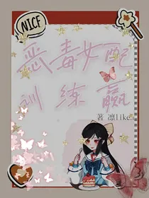 恶毒女配训练营