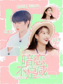 刘耀文：暗恋不是咸