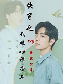 快穿之我磕cp那些年
