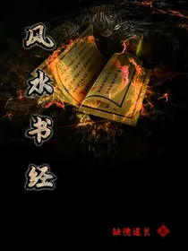风水书经