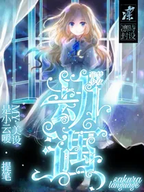 菲梦少女：劫遇