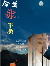 陈情令：今生永不负