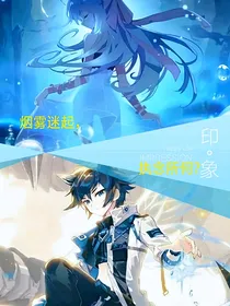 烟雾迷起，执念所何！