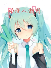 漫画人物图