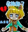 南米蕾：致郁
