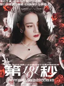 TNT：第181秒