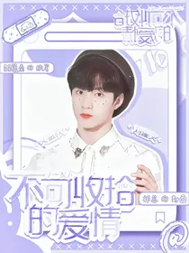 刘耀文：一发不可收拾的爱情