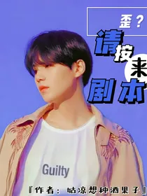 BTS：歪？请按剧本来