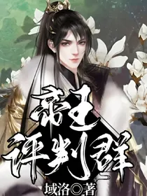 帝王评判群