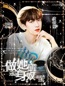 贺峻霖：做她的血奴