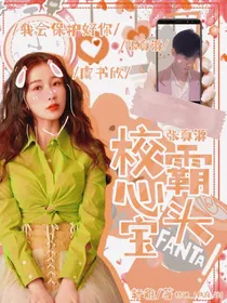 张真源：校霸心头宝