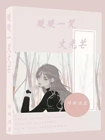 暖暖一笑丈光芒
