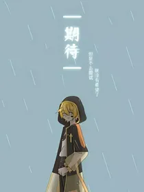 凹凸世界的误入者