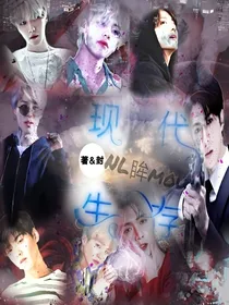韩娱之现代生存