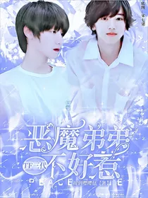 TF3代：恶魔弟弟不好惹