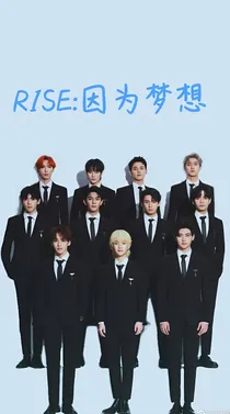 R1SE：因为梦想