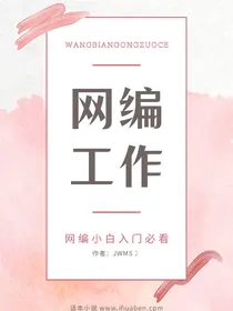 网编工作手册