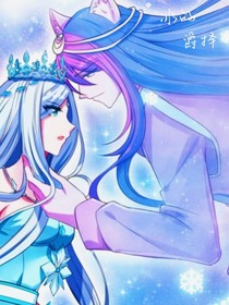 冰的爵择