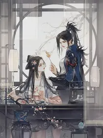 快穿：修仙大佬撩遍快穿界