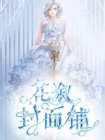 花溆封面铺（无偿）