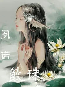 夙诺鲛珠