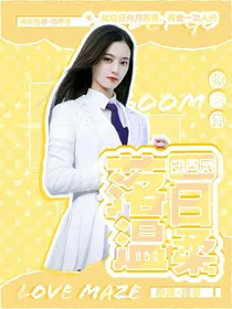 姚昱辰：落日温柔