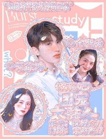 奔跑吧：团宠太黏人-d087