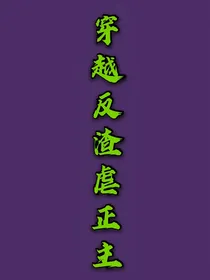 莫名其妙的穿越了