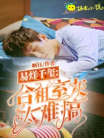 易烊千玺：合租室友太难搞