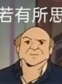 论有一个病娇哥哥的感受