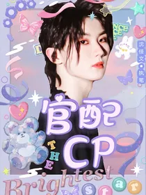 马嘉祺：官配CP