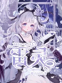 迷你特工队之雷灵
