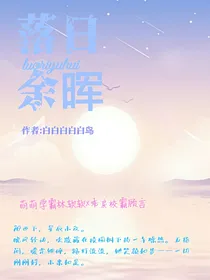 落日余晖之下