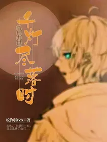 查理九世：千灯尽落时