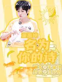 童禹坤：名为你的诗