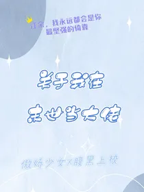 关于我在末世当大佬